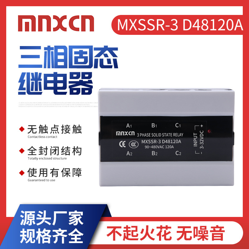 三相固态继电器mnxcn铭新MXSSR-3 D48120A 德力西DA/120A同款DC-A