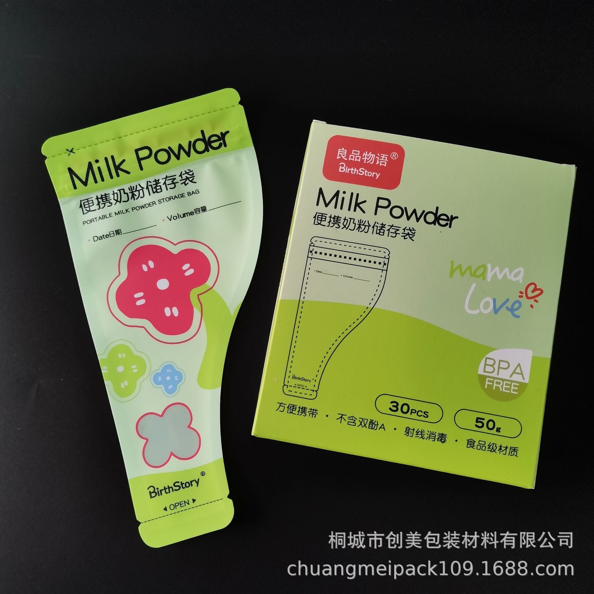源头工厂一次性便捷奶粉储存袋食品级材质灭菌发货奶粉袋可印logo