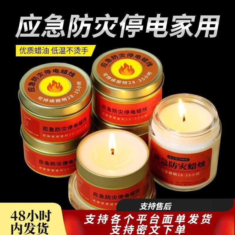 緊急防災ろうそく家庭用照明無煙無味停電予備防風紅白戦備地震煮茶ろうそく|undefined