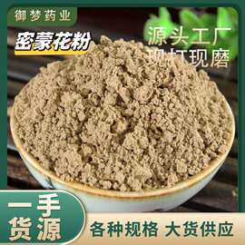 密蒙花粉中药材批发蜜蒙花粉大货供应密蒙花粉粉质细腻优质现磨