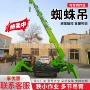 履带式无线遥控履带起重机