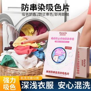 Anti-Dye Laundry Sheets Color-Absorbing Sheets Washing Machine Clothes Mixed Wash Worry-Free Anti-Color Bleeding Laundry Color-Absorbing Paper Color Master Sheets