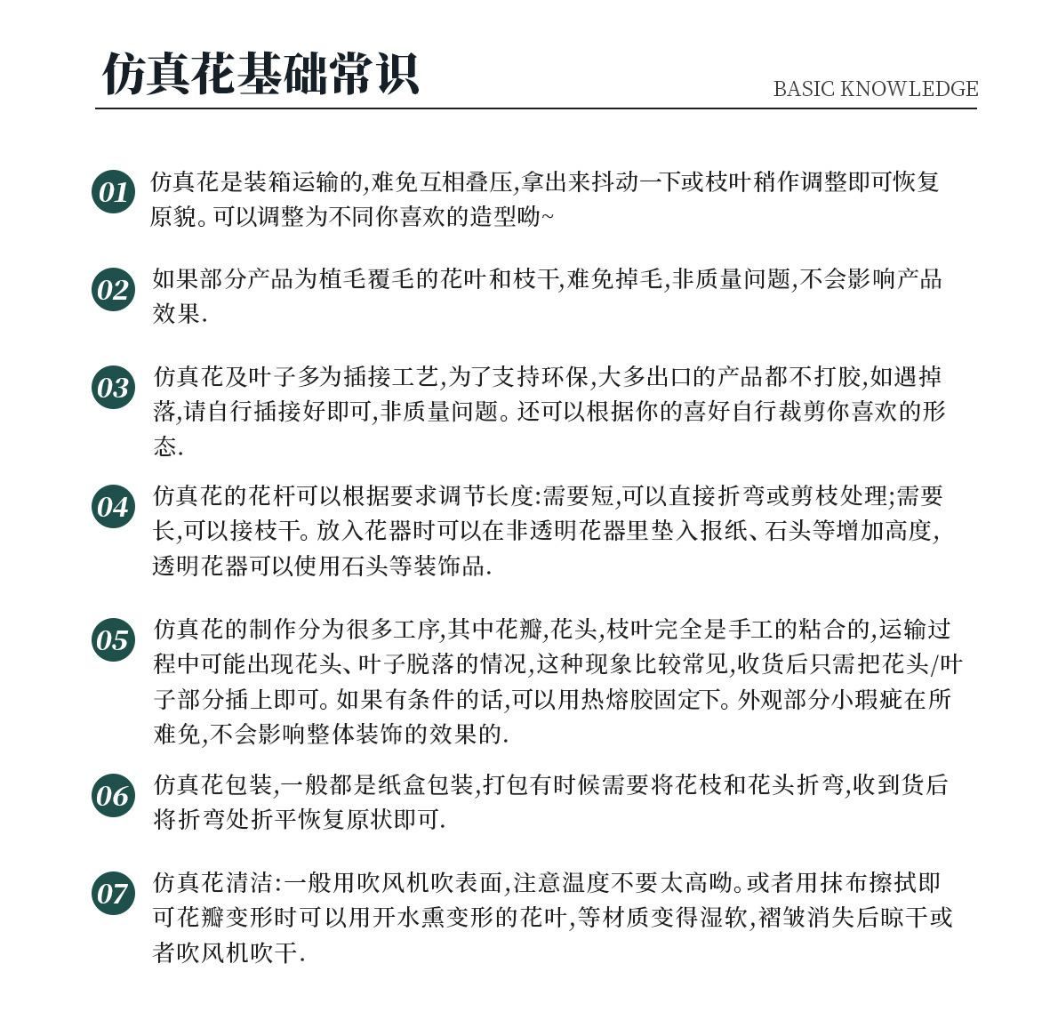 仿真花基础知识.jpg