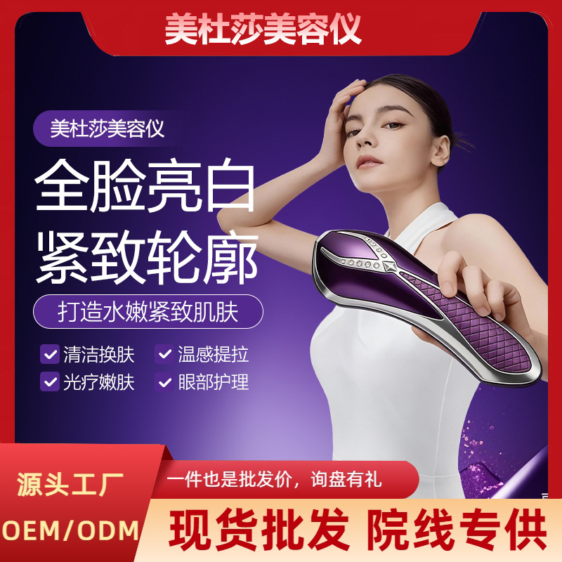 In-Stock Low-Frequency Beauty Device Wholesale, Colored Light Microcurrent Beauty Device, Facial Lifting Home-Use Microcurrent Beauty Introduction Device