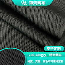 厂家定制230g单底三明治网布弹力坐垫办公座椅背包鞋帽3d网眼布