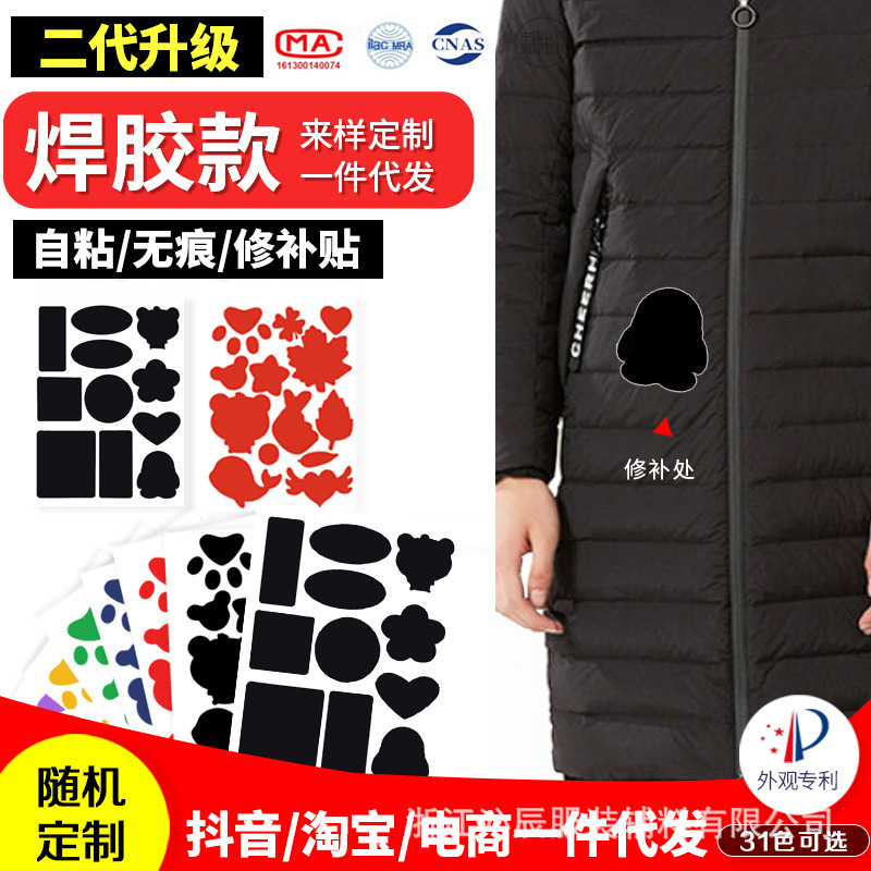Second Generation Welding Glue down Jacket Patch Patch No-Iron Nylon Waterproof Self-Adhesive Hole Repair Clothing Patch Patch