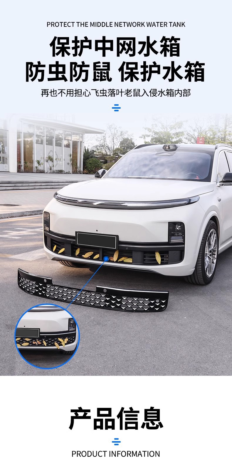Ideal L6L7L8L9 Xingyu Anti-insect Net Three-stage Front Middle Net Car Supplies Modified Gypsophila Front Face Net