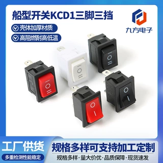 定制船型开关KCD1三脚三挡小船型开关防尘改装手动方形KCD1大功率