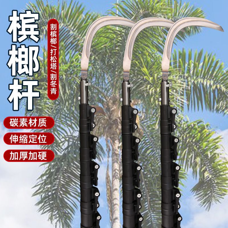 碳素碳纤维槟榔杆摘割槟榔刀伸缩竿救援神器两用清洗打药杆子18米