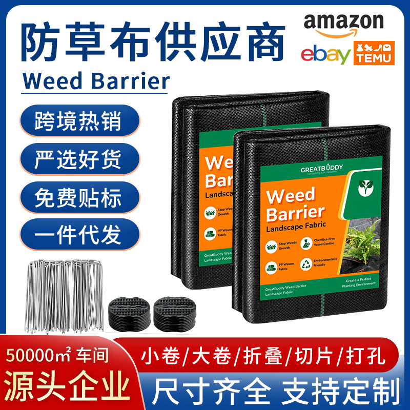 Cross-border Amazon weed control fabric, orchard weeding cloth, agricultural ground cover, black weed barrier mulch, grass cover fabric