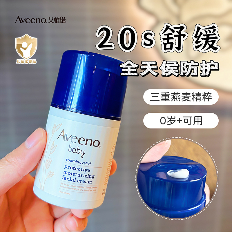 Aveeno Baby艾维诺婴儿面霜儿童保湿润肤乳舒缓补水小喷泉宝宝霜