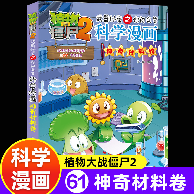 Plants vs. Zombies, marine comics, dinosaur, science