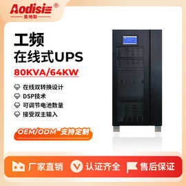 ups工频三相机80kva64kw银行医院服务器大功率电机备用不间断电源