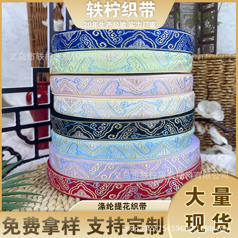 厂家直销新款2cm民族提花织带古风服装饰品配件丝带汉服花边批发