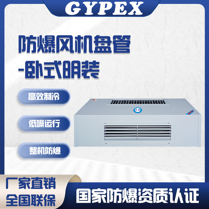 英鹏防爆风机盘管卧式明装水空调机组铜管散热器出风口大风量变频
