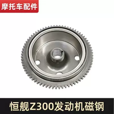 Hengjian S7/S6 Z300 Engine Magnet Hengjian Original Magneto Starter Disc Flywheel Motor Rotor (Motorcycle engine and accessories)