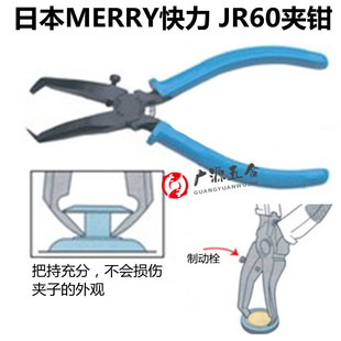 Original Japanese MERRY series auto repair tool clamp caliper JR60 cutting pliers 5 inch