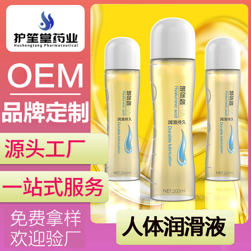 透明质酸人体润滑剂水光针透明凝胶后庭润滑油液成人情趣用品批发
