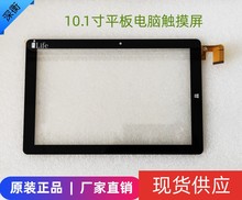 原装10.1寸 平板触摸屏 电容屏 手写外屏幕 HK10DR2871A3-V01