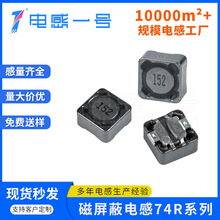 贴片功率闭磁电感CDRH74R-101 磁屏蔽电感1mh 1.5MH高感量高电流