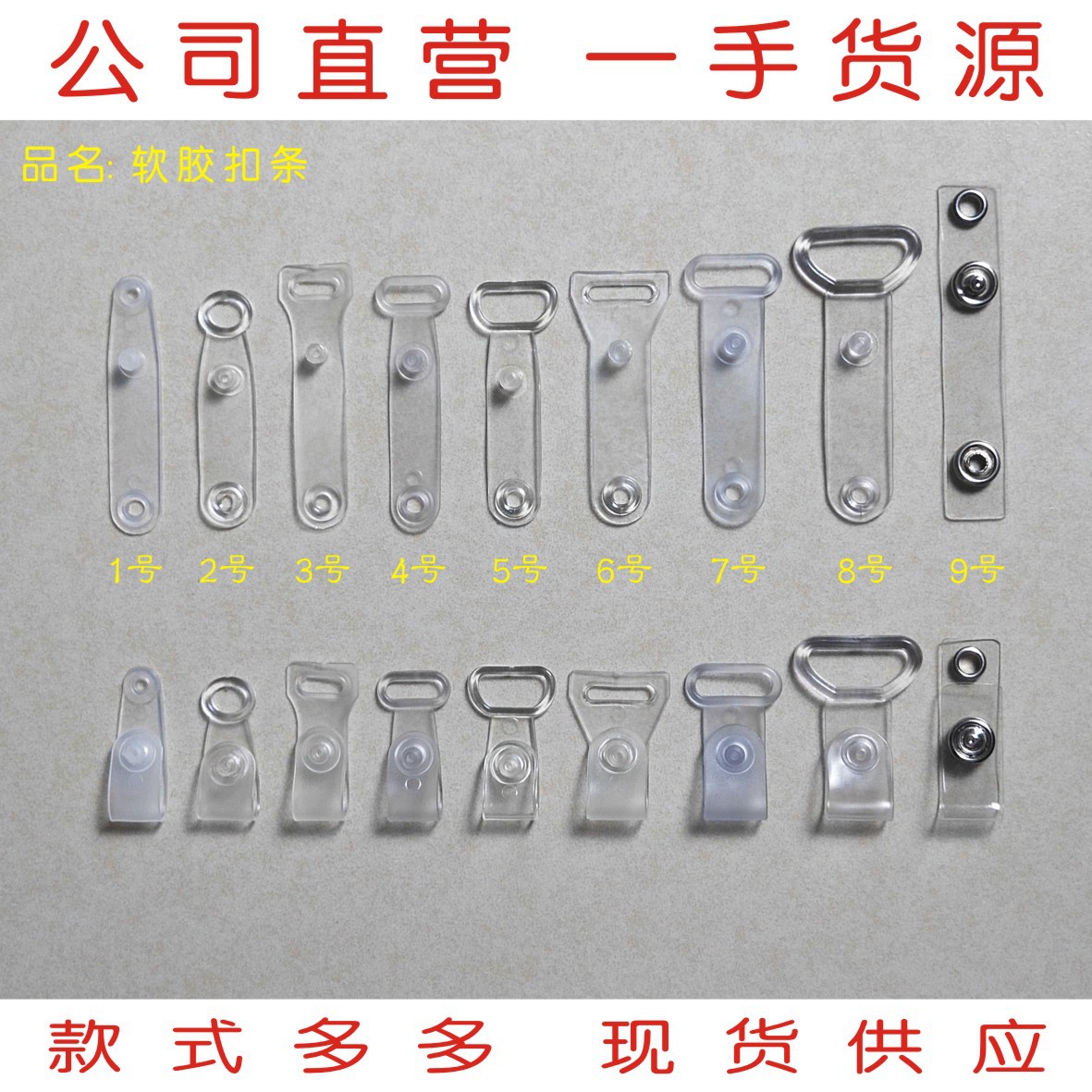 供应现货PP胶条PVC塑胶挂扣条软胶软塑料皮条带扣挂绳挂扣1号