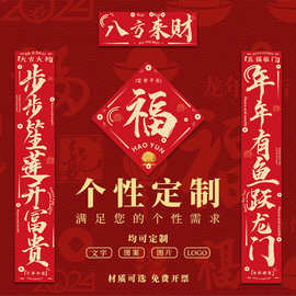 2025年蛇年新春印刷对联春联logo福字贴春节广告大礼包福字贴批发