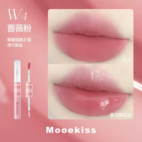 Double-ended color lip glaze w4 rose powder (checkered version) 1.5g+1.5g