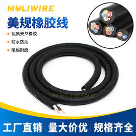美规认证橡胶线SO SOO SOW SOOW多芯多规格防水防油户外橡胶电缆