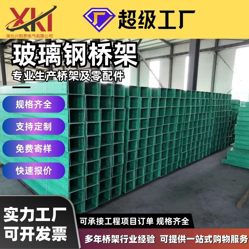户外专用电缆桥架槽式梯式电缆槽盒玻璃钢防火阻燃玻璃钢桥架|undefined