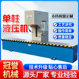 单臂C型液压机10t20吨63吨轴承压装机单柱油压压力机矫正校直机