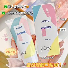 Admdクリームはすっぴんクリームで、自然に肌の色を変えます。