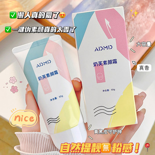 ADMD Milk Fu Plain Cream Light Penetration Concealer Plain Cream Naturally Moisturizing Skin Color