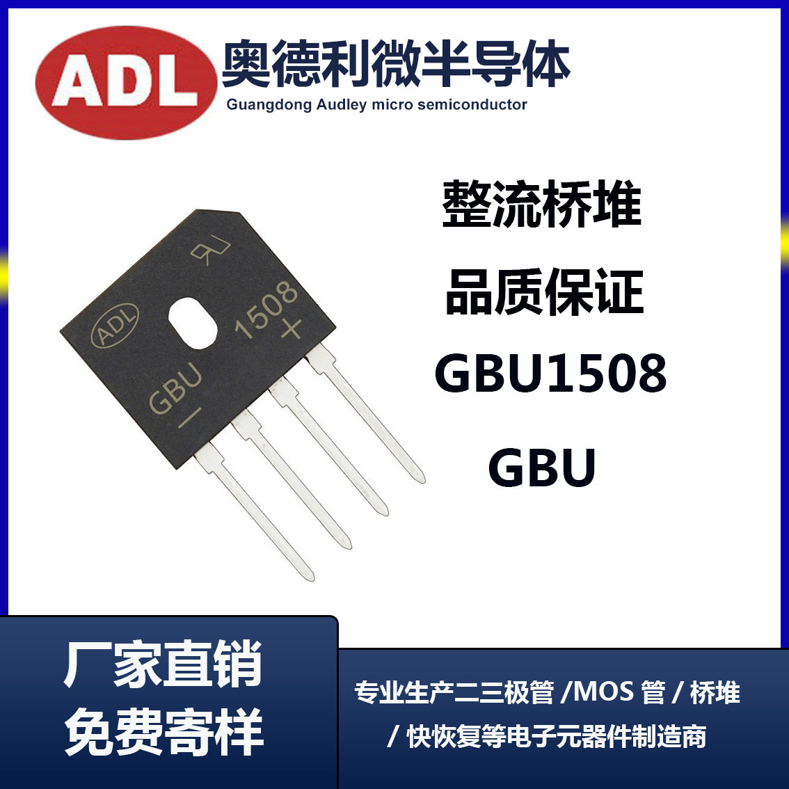 奥德利 整流桥 GBU1508 15A800V 15K 桥堆 足芯片 厂家 T15KB80