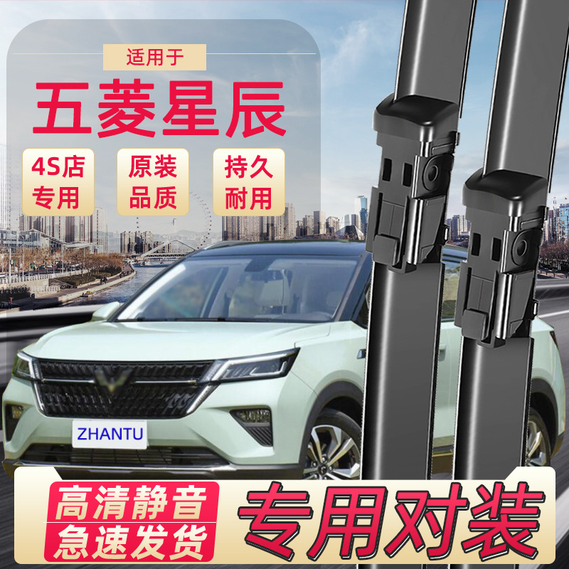 Suitable for Wuling Xingchen wiper car accessories scraper scrape…