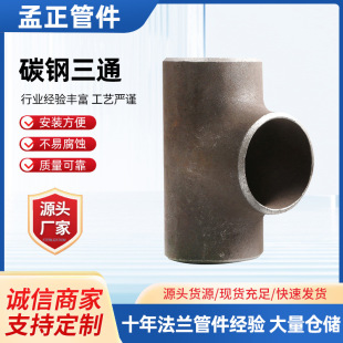 碳钢三通厂家大口径变径非标三通管件高压三通碳钢国标三通管件-阿里巴巴