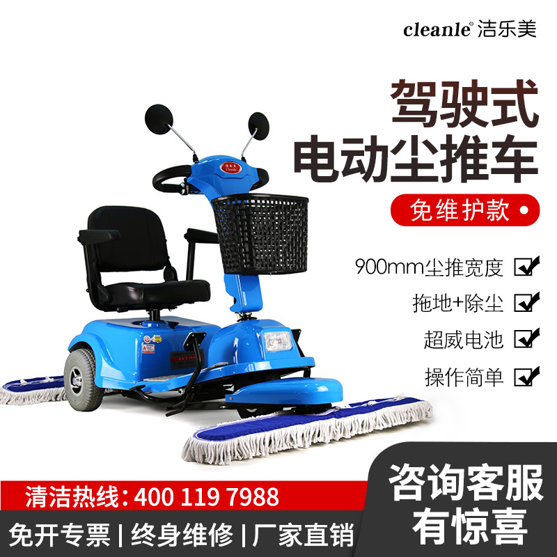 洁乐美CT401电动驾驶式尘推车三轮工厂拖地车学校物业车间尘推车