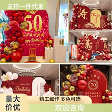 寿宴装饰生日场景布置60岁过寿长辈80大寿气球板海报背景墙