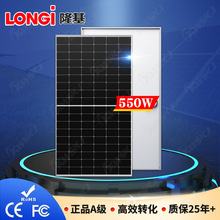 LONGI光伏组件550w560w580w太阳板原装正品隆基单晶硅光伏板批发