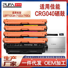 适用CRG040佳能LBP710硒鼓LBP712Cdn打印机墨盒CRG040H彩色墨粉盒