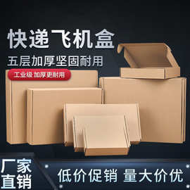 物流包装打包快递纸盒服装包装盒通用包装盒钢化膜电子产品纸盒