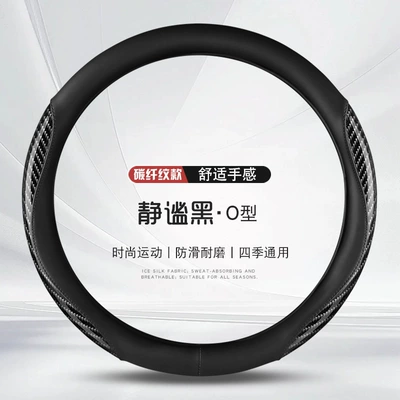 Cross-Border Car Steering Wheel Cover, Steering wheel cover - quiet-black-carbon-fiber-o-type-38cm