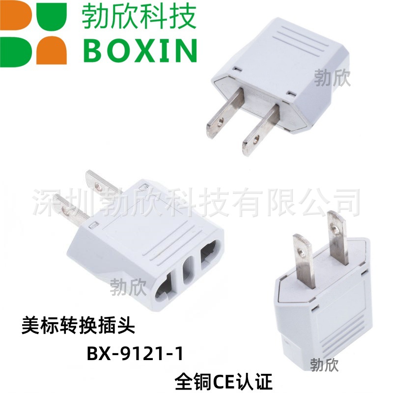 美标转换器 美规转换插头BX-9121-1可插新巴西瑞士澳式欧标白色