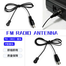 厂家供应家用FM收音机天线 增强信号接收IEC接头即插即用