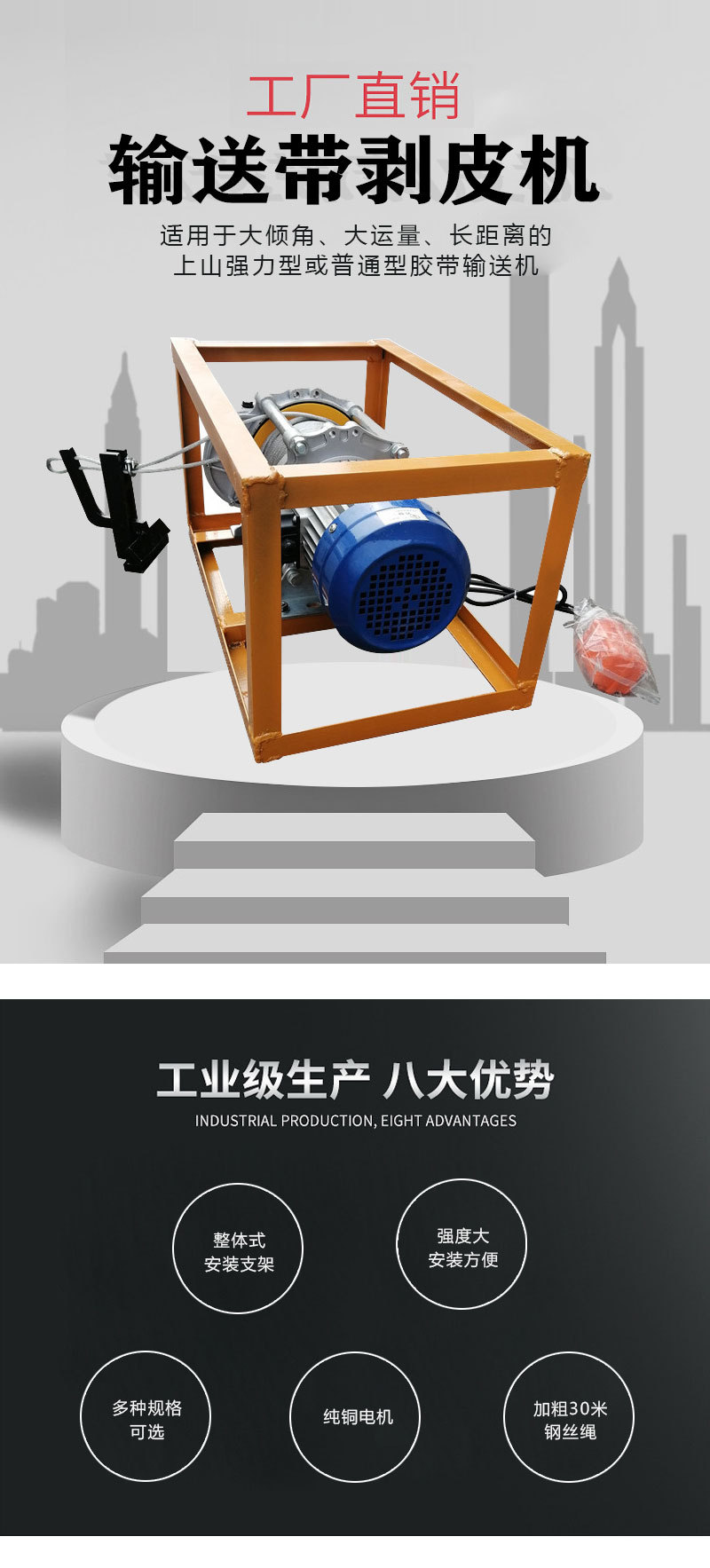 输送带剥皮机_01