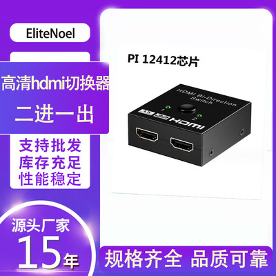 高清hdmi切换器二进一出支持4K双向分屏器hdmi二进一出切换器1分2|ms