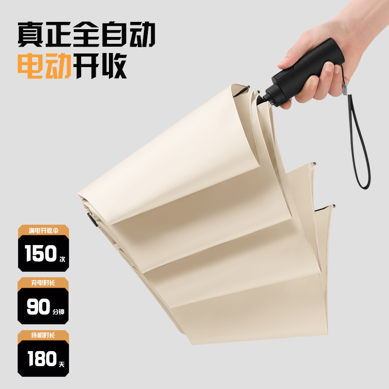 智能电动伞一键全自动收雨伞商务男士高端女折叠收缩防晒伞|undefined