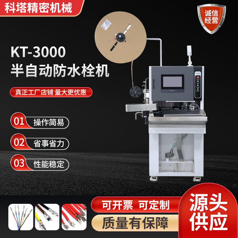 厂家批发电线裁线端子机 KT-3000半自动电缆剥皮打端防水栓机