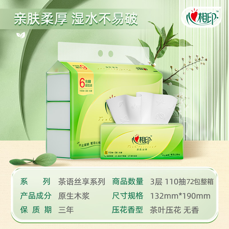 心相印抽纸茶语丝享110抽面巾纸卫生纸心相印抽纸包邮代发含税运|undefined