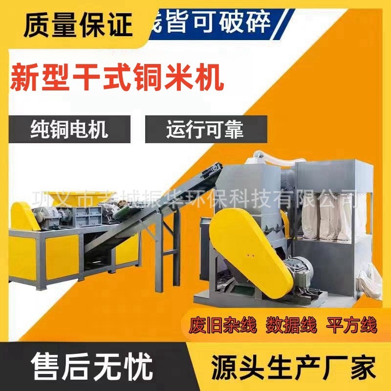 干式铜米机全自动废铜线铝线铜塑分离机小型电线电缆杂线粉厂家|undefined