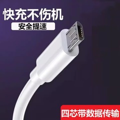 アンドロイドのデータケーブルは華為米マイクロusb四芯v 8充電2a携帯電話充電ケーブルを適用する